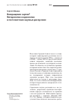 Научная статья на тему 'Возвращение сартов? Методология и идеология в постсоветских научных дискуссиях'