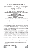 Научная статья на тему 'Возвращение советской экономики. . . в академическую науку России'