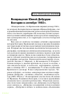 Научная статья на тему 'Возвращение Южной Добруджи Болгарии в сентябре 1940 г..'