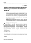 Научная статья на тему 'Возврат субсидии на выполнение государственного (муниципального) задания за счет иных средств учреждения'