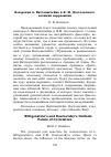 Научная статья на тему 'ВОЗЗРЕНИЯ Л. ВИТГЕНШТЕЙНА И Ф. М. ДОСТОЕВСКОГО: ПОЗИЦИИ КОРРЕЛЯЦИИ'