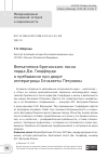 Научная статья на тему 'ВПЕЧАТЛЕНИЯ БРИТАНСКОГО ПОСЛА ЛОРДА ДЖ. ГИНДФОРДА О ПРЕБЫВАНИИ ПРИ ДВОРЕ ИМПЕРАТРИЦЫ ЕЛИЗАВЕТЫ ПЕТРОВНЫ'