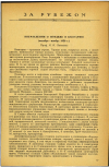 Научная статья на тему 'ВПЕЧАТЛЕНИЯ О ПОЕЗДКЕ В БОЛГАРИЮ (октябрь—ноябрь 1956 г.)'