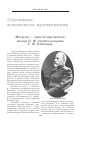 Научная статья на тему '«ВПЕРЕДИ - ТЬМА БЕСПРОСВЕТНАЯ»: ПИСЬМА Н. Ф. ОКУЛИЧ-КАЗАРИНА С. Ф. ПЛАТОНОВУ'