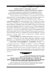 Научная статья на тему 'Вплив анізотропії деревини на залежність диференціальної усадки з напружено-деформівним станом у висушуваних пиломатеріалах'