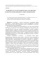 Научная статья на тему 'Вплив двоїстості трактування терміна «Класифікація» на проблему визначення безеталонного вимірювання'