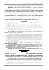 Научная статья на тему 'Вплив фінансово-економічної кризи на вітчизняну банківську систему та основні шляхи виходу з неї'