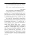 Научная статья на тему 'Вплив християнства на формування національної свідомості та самосвідомості в сучасному українському суспільстві (на матеріалах Луганської області)'