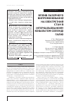 Научная статья на тему 'ВПЛИВ ЛАЗЕРНОГО ВИПРОМіНЮВАННЯ НА ЕЛЕКТРЕТНИЙ СТАН В іНТЕРКАЛЬОВАНОМУ КОБАЛЬТОМ СЕЛЕНіДі ГАЛіЮ'