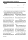 Научная статья на тему 'Вплив легувальних елементів алюмінію і ванадію на хімічний склад та мікроструктуру титану губчастого'