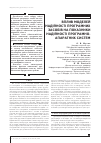 Научная статья на тему 'ВПЛИВ МОДЕЛЕЙ НАДіЙНОСТі ПРОГРАМНИХ ЗАСОБіВ НА ПОКАЗНИКИ НАДіЙНОСТі ПРОГРАМНО-АПАРАТНИХ СИСТЕМ'