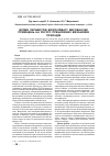 Научная статья на тему 'Вплив параметрів мікроклімату виробничих приміщень на ресурс прецизійних механізмів приладів'