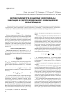 Научная статья на тему 'Вплив параметрів осциляції золотника на кавітацію в гідророзподільнику з вібраційною лінеаризацією'