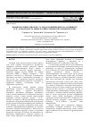 Научная статья на тему 'Вплив похідних хіноліну та тріазолопіримідину на активність н +,k +-АТФази парієтальних клітин слизової оболонки шлунка'