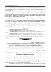 Научная статья на тему 'Вплив принципів графічної стилізації в рисунку на формування образного мислення дизайнера'