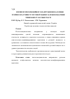 Научная статья на тему 'Вплив психоемоційного напруження на фізикохімічні властивості ротової рідини залежно від рівня тривожності особистості'