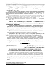 Научная статья на тему 'Вплив стану інноваційного потенціалу регіону на розвиток кластерних об'єднань підприємств'