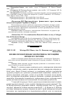 Научная статья на тему 'Вплив світової фінансової кризи на міграційні процеси з України'