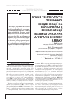 Научная статья на тему 'ВПЛИВ ТЕМПЕРАТУРИ ПЕРВИННОї КОНДЕНСАЦії НА ЕФЕКТИВНіСТЬ ЕКСПЛУАТАЦії ВЕЛИКОТОНАЖНИХ АГРЕГАТіВ СИНТЕЗУ АМіАКУ'
