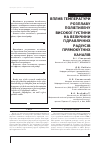 Научная статья на тему 'Вплив температури розплаву поліетилену високої густини на величини гідравлічних радіусів прямокутних каналів'