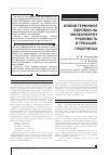 Научная статья на тему 'ВПЛИВ ТЕРМіЧНОї ОБРОБКИ НА МОЛЕКУЛЯРНУ РУХЛИВіСТЬ В ТРИАЦИЛГЛіЦЕРИНАХ'