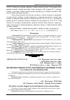 Научная статья на тему 'Вплив внесення в ґрунт подрібненої деревини гілок та гумісолу на мезофауну'