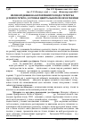 Научная статья на тему 'Вплив ягідників на біотопічний розподіл тетерука (Lyrurus tetrix L. ) в умовах Центрального Полісся України'