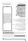 Научная статья на тему 'ВПЛИВ ЗМіННИХ КОЕФіЦієНТіВ ЧУТЛИВОСТі ТА ПРОБНОї Дії НА ЕФЕКТИВНіСТЬ ГАЛЬМУВАННЯ, КЕРОВАНіСТЬ ТА СТіЙКіСТЬ'