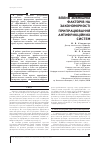 Научная статья на тему 'ВПЛИВ ЗОВНіШНіХ ФАКТОРіВ НА ЗАКОНОМіРНОСТі ПРИПРАЦЮВАННЯ АНТИФРИКЦіЙНИХ СИСТЕМ'