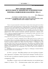 Научная статья на тему 'Враг народа и вдова: дело Rutgers vs. Waddington, антилоялистская политика и федерализм в Нью-Йорке 1780-х гг.'