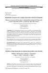 Научная статья на тему 'ВРАЩЕНИЕ СУПЕРМОЛЕКУЛ ВОКРУГ ПРОМЕЖУТОЧНОЙ ОСИ ИНЕРЦИИ'