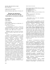 Научная статья на тему 'Вредители агроценоза льна масличного и способы снижения их численности (обзор)'
