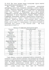 Научная статья на тему 'Вредители семян Astragalus dasyanthus Pall. В условиях г. Саратова и меры борьбы с ними'