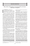 Научная статья на тему 'Временное применение международных договоров: практика государств'