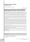 Научная статья на тему 'ВРЕМЕННОЕ ПРИМЕНЕНИЕ РОССИЙСКОЙ ФЕДЕРАЦИЕЙ МЕЖДУНАРОДНЫХ ДОГОВОРОВ В СФЕРЕ ЭНЕРГЕТИКИ'