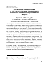 Научная статья на тему 'Временной анализ систем с сетецентрическим управлением на основе непрерывно-дискретной модели'