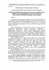 Научная статья на тему 'Время формирования зоны кристаллографического сдвига в Г. Ц. К. Монокристаллах и скорость пластической деформации скольжения'