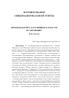 Научная статья на тему 'Время Макрона: кто пришел к власти во Франции?'