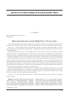 Научная статья на тему 'ВРЕМЯ-ПРОСТРАНСТВО В РОМАНЕ ЮРИЯ РЫТХЭУ "БЕЛЫЕ СНЕГА"'