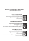 Научная статья на тему 'Время работать в России? Молодые ученые в условиях институциональных изменений'