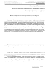 Научная статья на тему 'Время разбрасывать камни прошло. Пора их собирать'