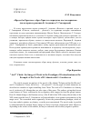 Научная статья на тему '"вроде-бы-Христос": образ Христа в парадигме постмодернизма (на материале романов Б. Акунина и г. Гончаровой)'