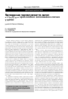 Научная статья на тему 'Врожденные пороки развития легких в структуре хронических заболеваний легких у детей (диагностика и лечение)'