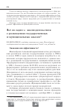 Научная статья на тему 'Все ли ладно с законодательством о размещении государственных и муниципальных заказов?'