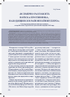 Научная статья на тему '«ВСЕМЕРНО РАЗЛОЖИТЬ ВОЙСКА ПРОТИВНИКА, НАХОДЯЩИЕСЯ В РАЙОНЕ КЁНИГСБЕРГА». АГИТАЦИЯ СРЕДИ НЕМЕЦКИХ ВОЕННОСЛУЖАЩИХ В ХОДЕ ВОСТОЧНО-ПРУССКОЙ НАСТУПАТЕЛЬНОЙ ОПЕРАЦИИ 1945 ГОДА'