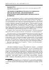 Научная статья на тему '«Всемилостивейшая грамота российскому народу жалуемая» (1801) в контексте реформаторской деятельности Негласного комитета'