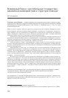 Научная статья на тему 'Всемирный банк и «нестабильные государства»: динамика взаимодействия и структура помощи'