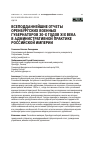 Научная статья на тему 'ВСЕПОДДАННЕЙШИЕ ОТЧЕТЫ ОРЕНБУРГСКИХ ВОЕННЫХ ГУБЕРНАТОРОВ 30-Х ГОДОВ XIX ВЕКА В АДМИНИСТРАТИВНОЙ ПРАКТИКЕ РОССИЙСКОЙ ИМПЕРИИ'