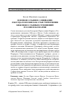 Научная статья на тему 'Всеправославное совещание 1948 года в Москве как этап укрепления межправославных отношений России и Болгарии'
