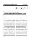 Научная статья на тему 'Всероссийская конференция «Экономическая наука современной России»'